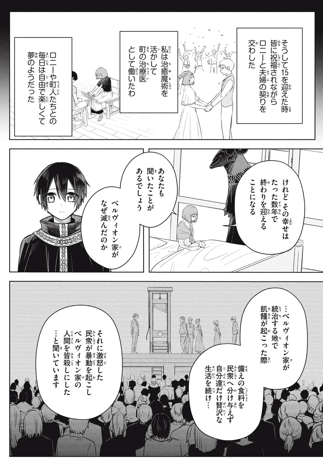 Ars Goetia: Munou to Yobareta Shounen wa, 72 no Akuma wo Shieki Shite Musou Suru Chapter 20.2 5ページ