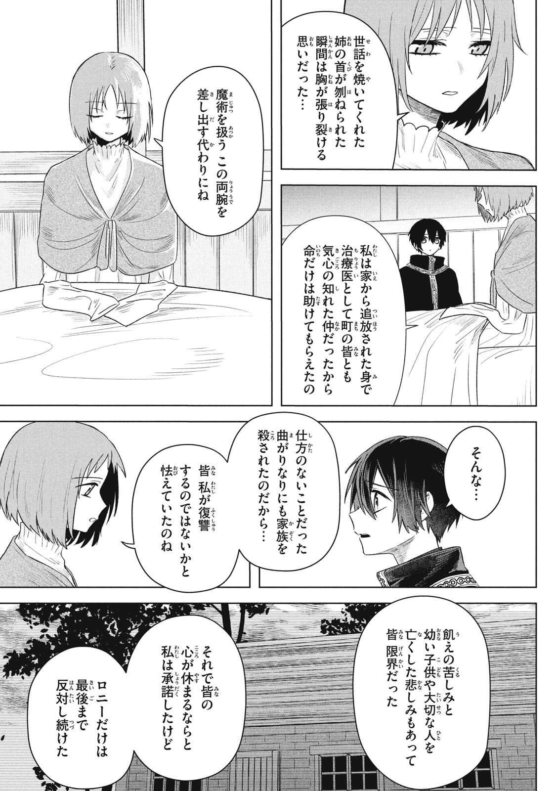 Ars Goetia: Munou to Yobareta Shounen wa, 72 no Akuma wo Shieki Shite Musou Suru Chapter 20.2 6ページ