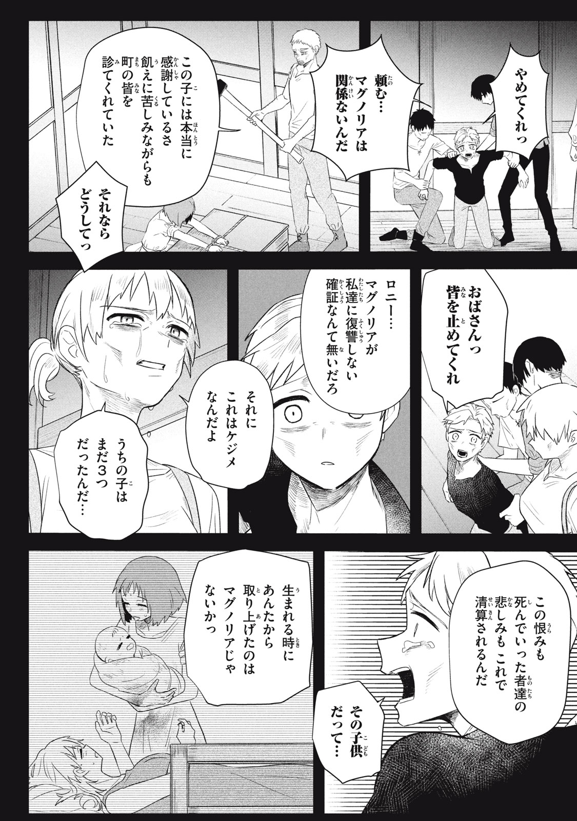 Ars Goetia: Munou to Yobareta Shounen wa, 72 no Akuma wo Shieki Shite Musou Suru Chapter 20.2 7ページ