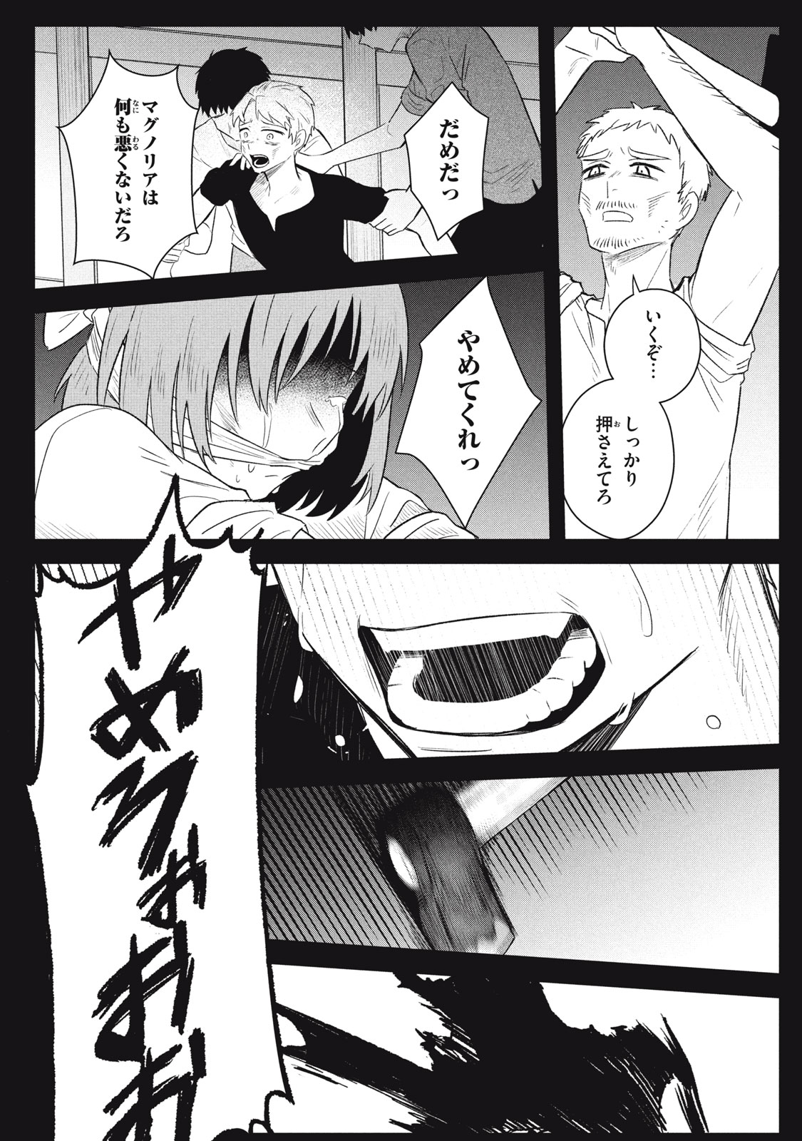Ars Goetia: Munou to Yobareta Shounen wa, 72 no Akuma wo Shieki Shite Musou Suru Chapter 20.2 8ページ