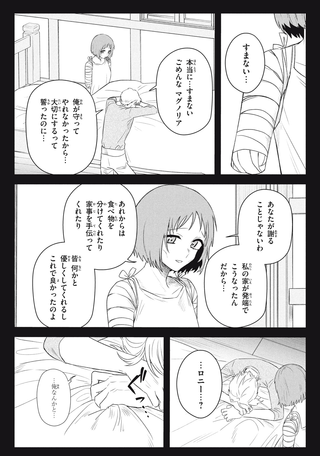 Ars Goetia: Munou to Yobareta Shounen wa, 72 no Akuma wo Shieki Shite Musou Suru Chapter 20.2 9ページ