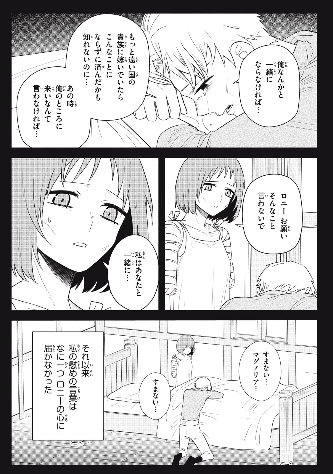 Ars Goetia: Munou to Yobareta Shounen wa, 72 no Akuma wo Shieki Shite Musou Suru Chapter 20.2 10ページ