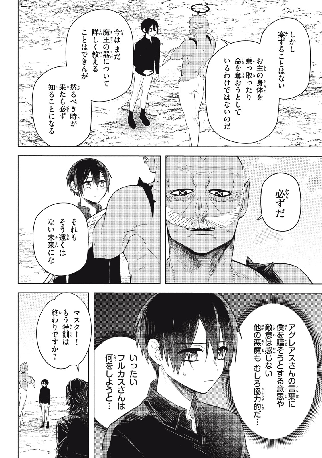 Ars Goetia: Munou to Yobareta Shounen wa, 72 no Akuma wo Shieki Shite Musou Suru Chapter 21.1 2ページ