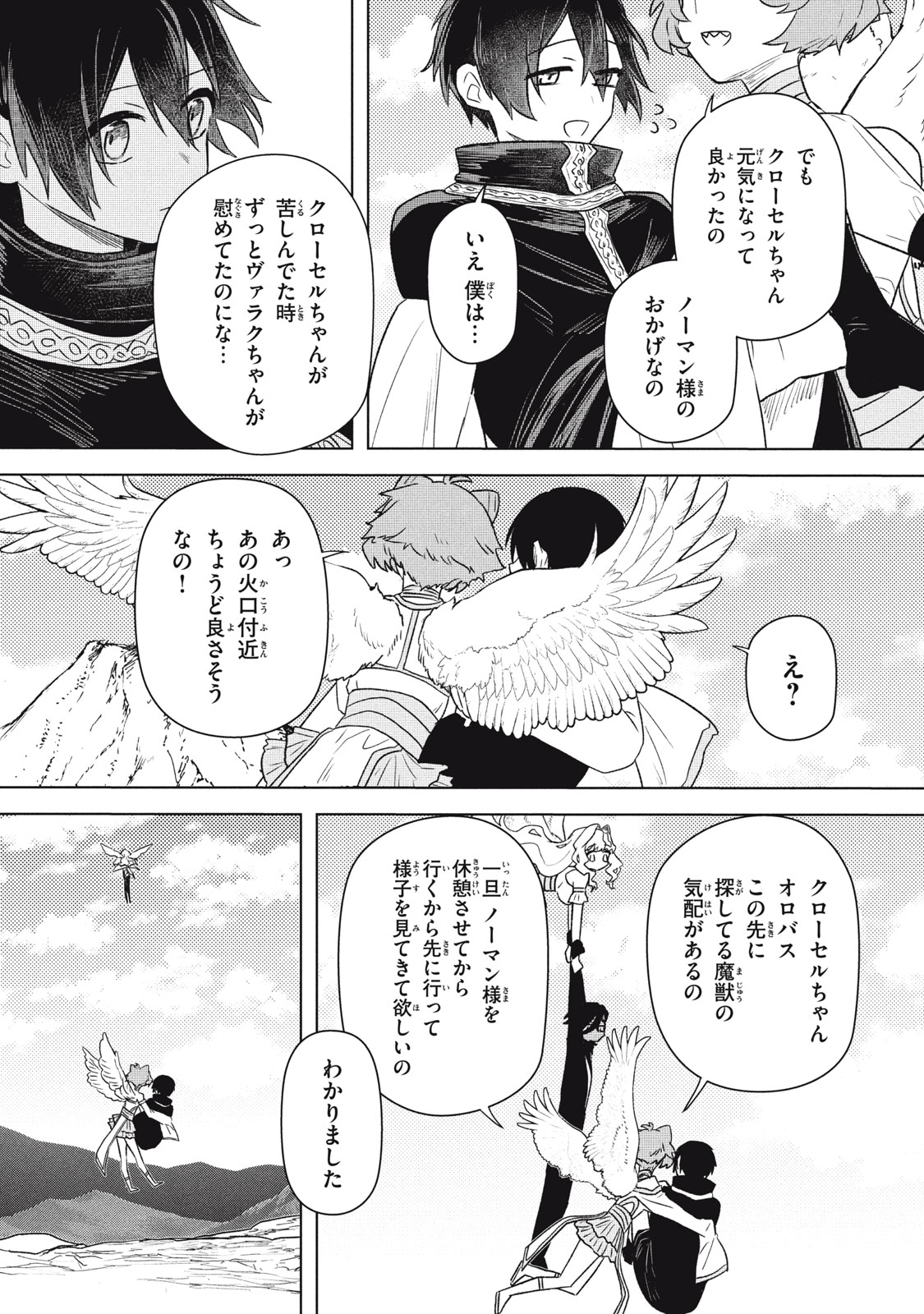 Ars Goetia: Munou to Yobareta Shounen wa, 72 no Akuma wo Shieki Shite Musou Suru Chapter 21.1 11ページ