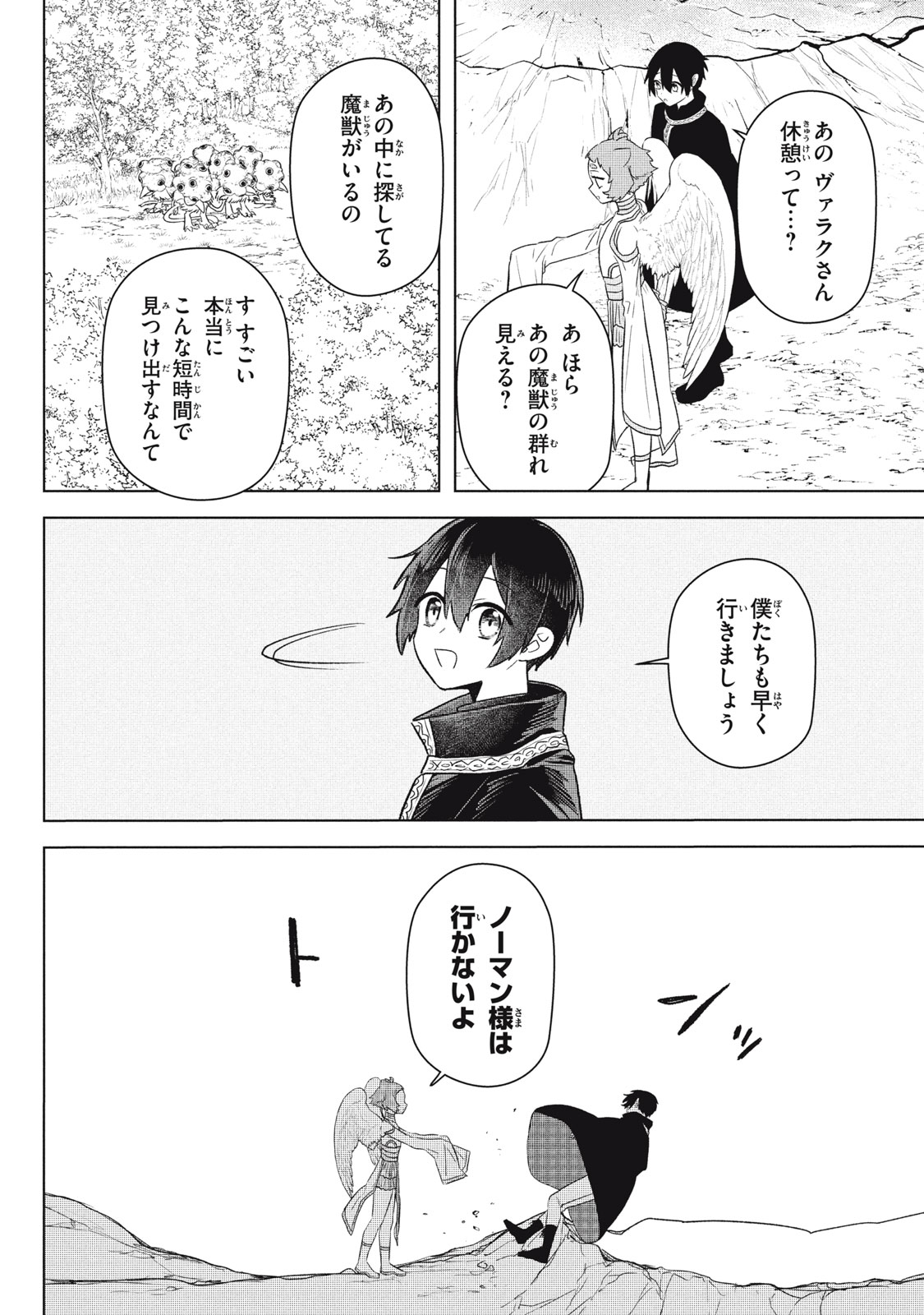 Ars Goetia: Munou to Yobareta Shounen wa, 72 no Akuma wo Shieki Shite Musou Suru Chapter 21.1 12ページ