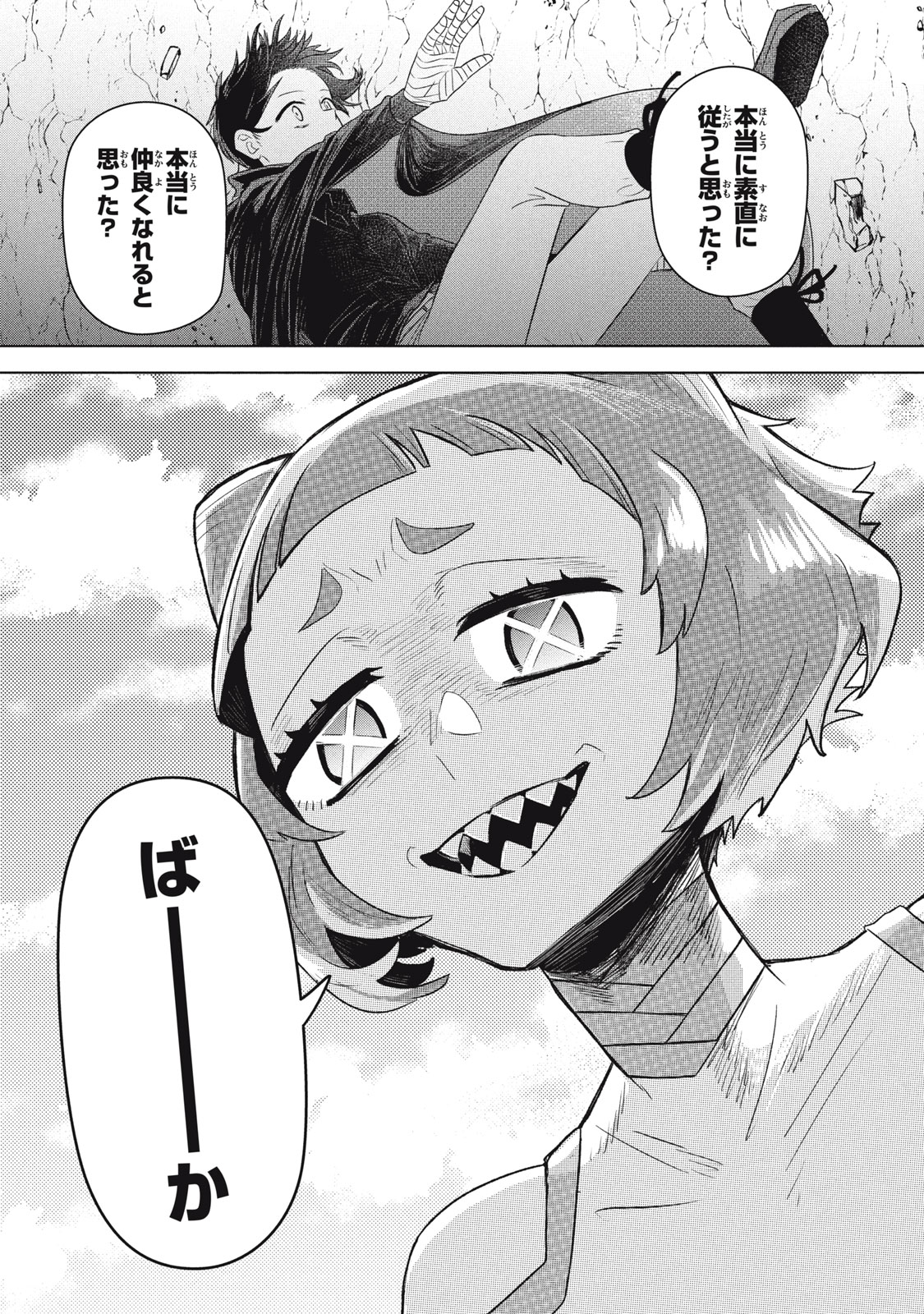 Ars Goetia: Munou to Yobareta Shounen wa, 72 no Akuma wo Shieki Shite Musou Suru Chapter 21.1 13ページ