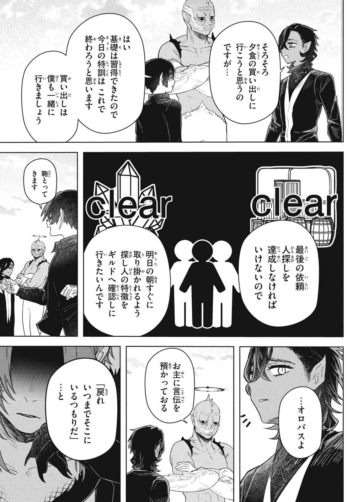 Ars Goetia: Munou to Yobareta Shounen wa, 72 no Akuma wo Shieki Shite Musou Suru Chapter 21.1 3ページ