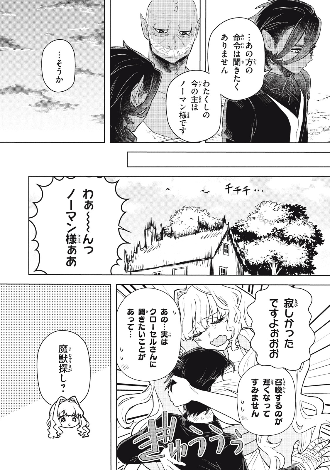 Ars Goetia: Munou to Yobareta Shounen wa, 72 no Akuma wo Shieki Shite Musou Suru Chapter 21.1 4ページ