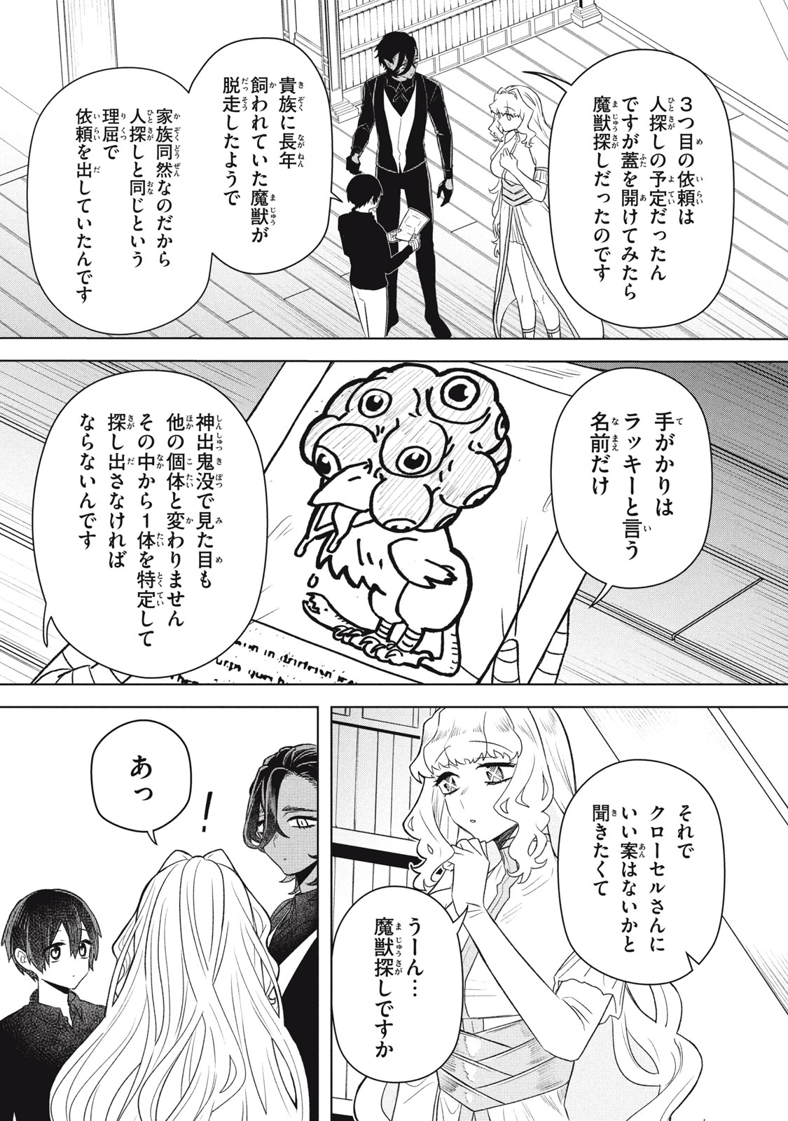 Ars Goetia: Munou to Yobareta Shounen wa, 72 no Akuma wo Shieki Shite Musou Suru Chapter 21.1 5ページ
