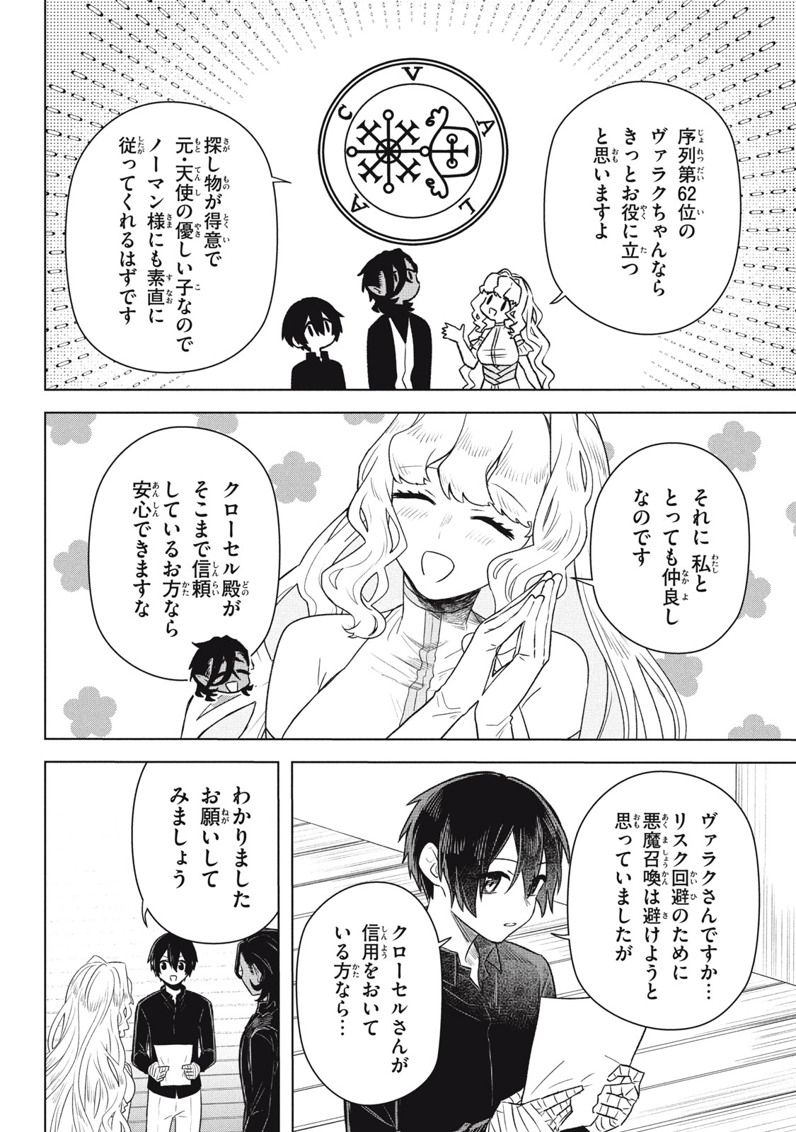 Ars Goetia: Munou to Yobareta Shounen wa, 72 no Akuma wo Shieki Shite Musou Suru Chapter 21.1 6ページ