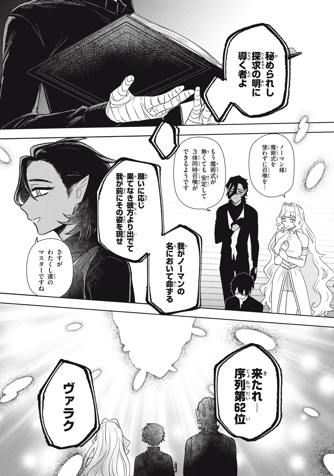 Ars Goetia: Munou to Yobareta Shounen wa, 72 no Akuma wo Shieki Shite Musou Suru Chapter 21.1 7ページ
