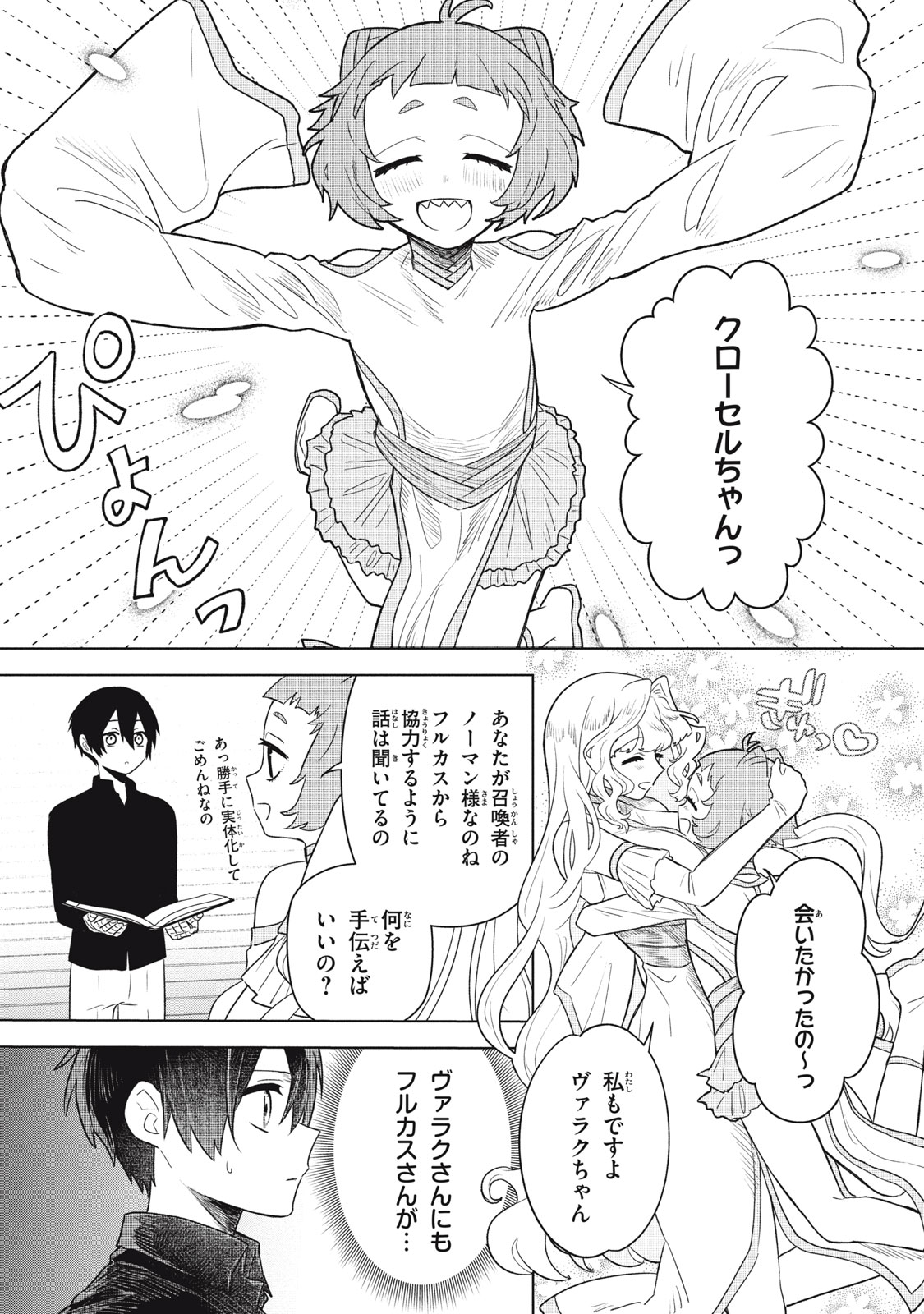 Ars Goetia: Munou to Yobareta Shounen wa, 72 no Akuma wo Shieki Shite Musou Suru Chapter 21.1 8ページ