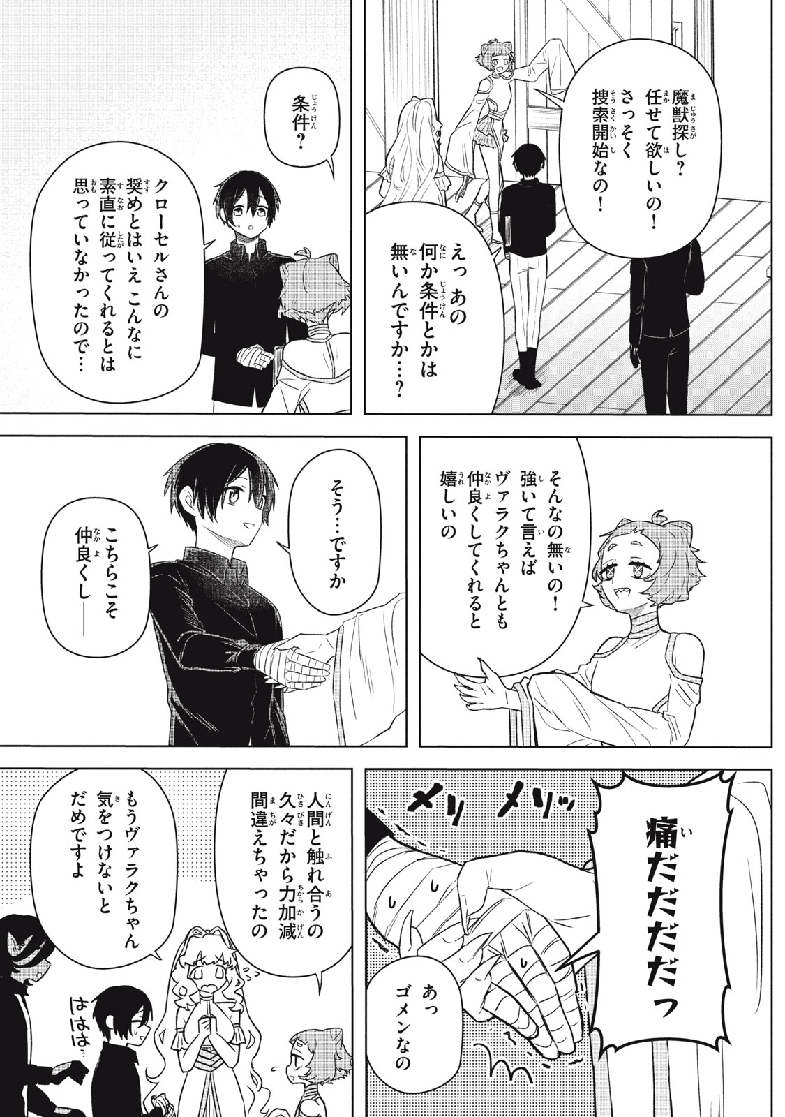Ars Goetia: Munou to Yobareta Shounen wa, 72 no Akuma wo Shieki Shite Musou Suru Chapter 21.1 9ページ