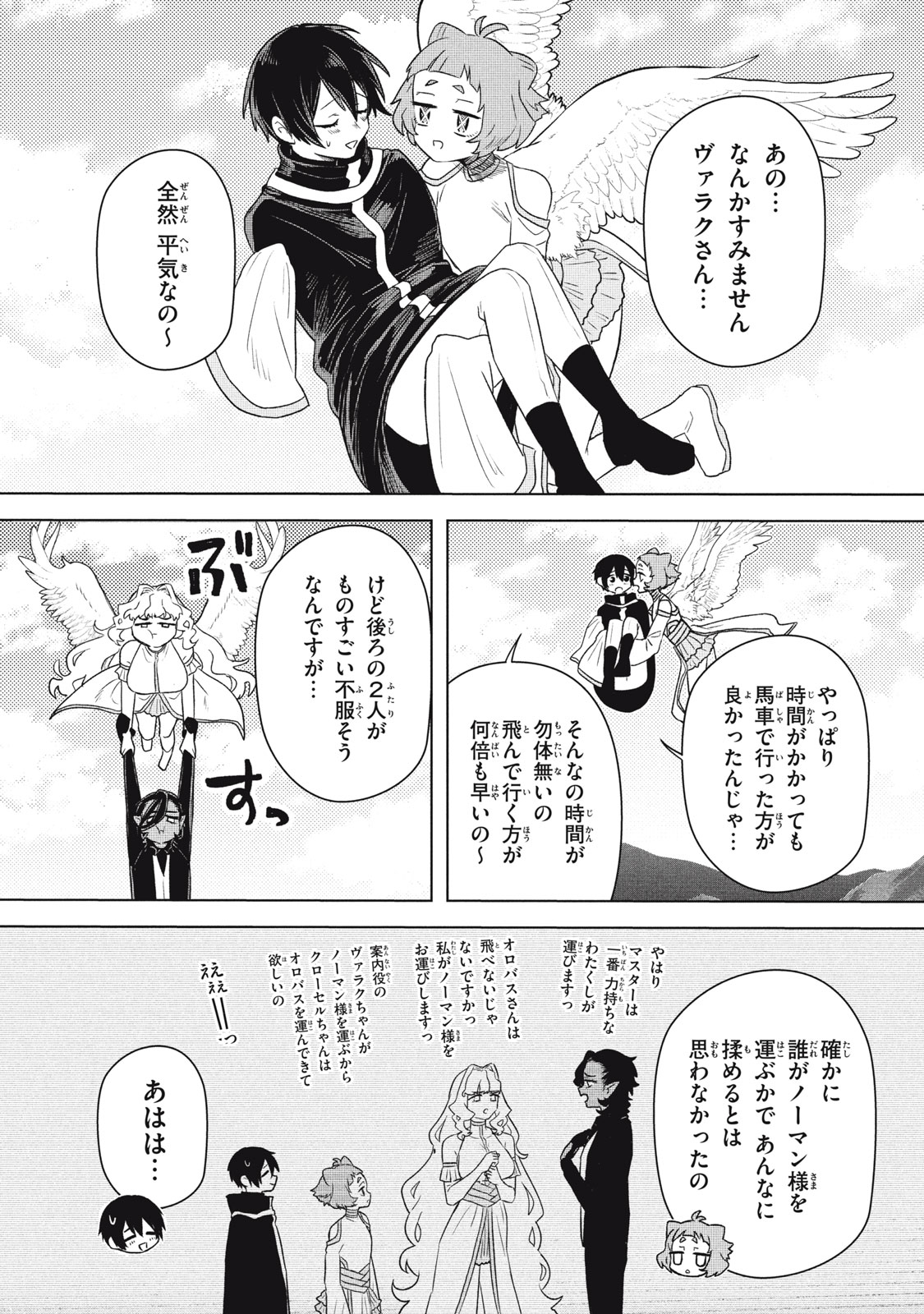 Ars Goetia: Munou to Yobareta Shounen wa, 72 no Akuma wo Shieki Shite Musou Suru Chapter 21.1 10ページ