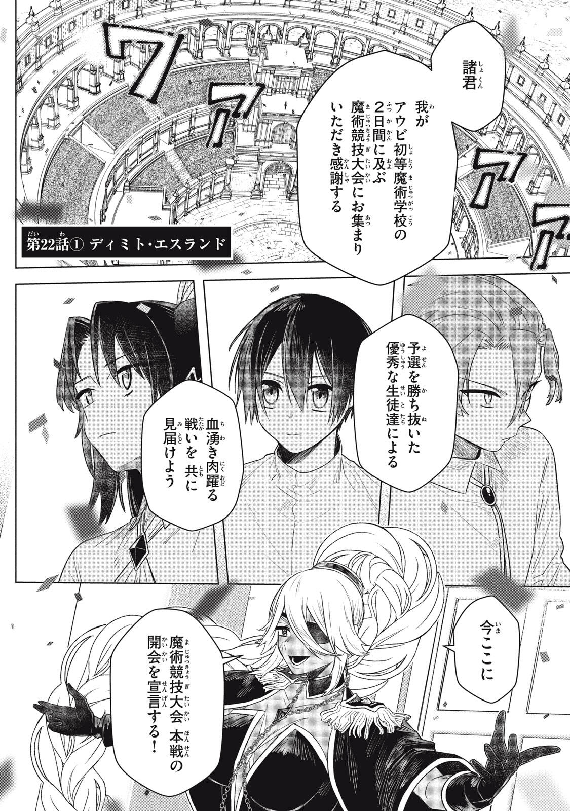 Ars Goetia: Munou to Yobareta Shounen wa, 72 no Akuma wo Shieki Shite Musou Suru Chapter 22.1 1ページ