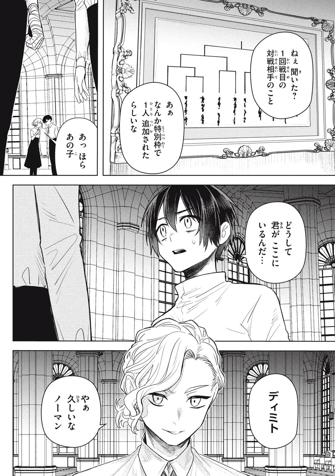Ars Goetia: Munou to Yobareta Shounen wa, 72 no Akuma wo Shieki Shite Musou Suru Chapter 22.1 2ページ