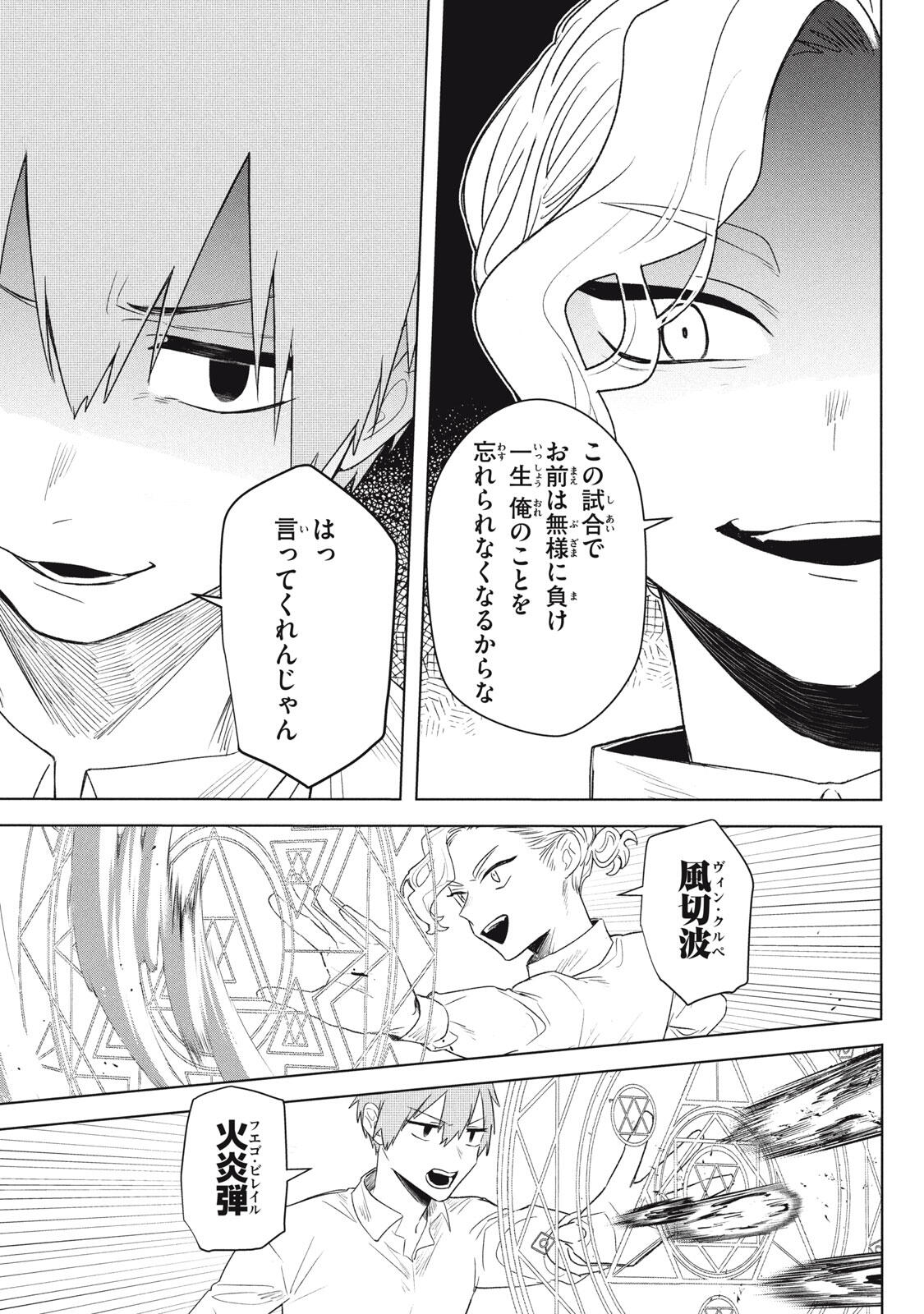 Ars Goetia: Munou to Yobareta Shounen wa, 72 no Akuma wo Shieki Shite Musou Suru Chapter 22.1 11ページ
