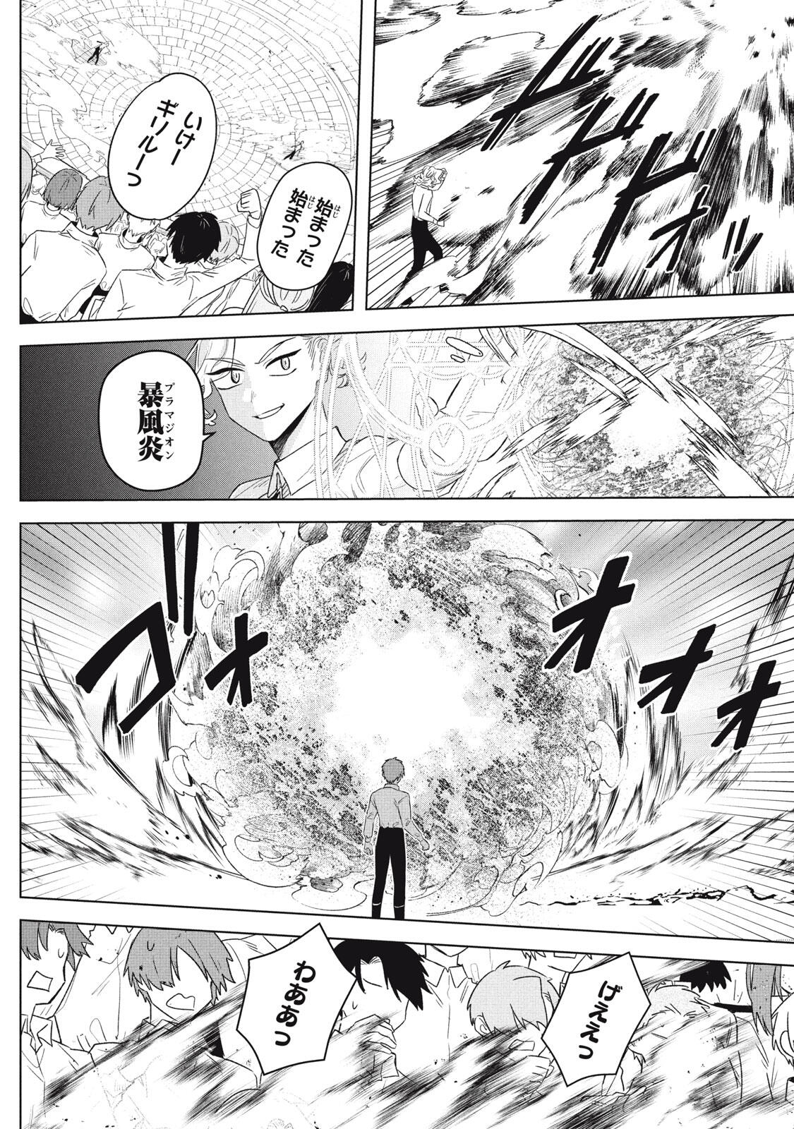 Ars Goetia: Munou to Yobareta Shounen wa, 72 no Akuma wo Shieki Shite Musou Suru Chapter 22.1 12ページ