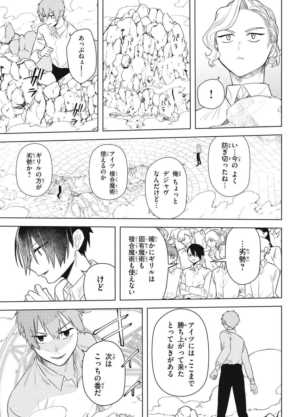 Ars Goetia: Munou to Yobareta Shounen wa, 72 no Akuma wo Shieki Shite Musou Suru Chapter 22.1 13ページ