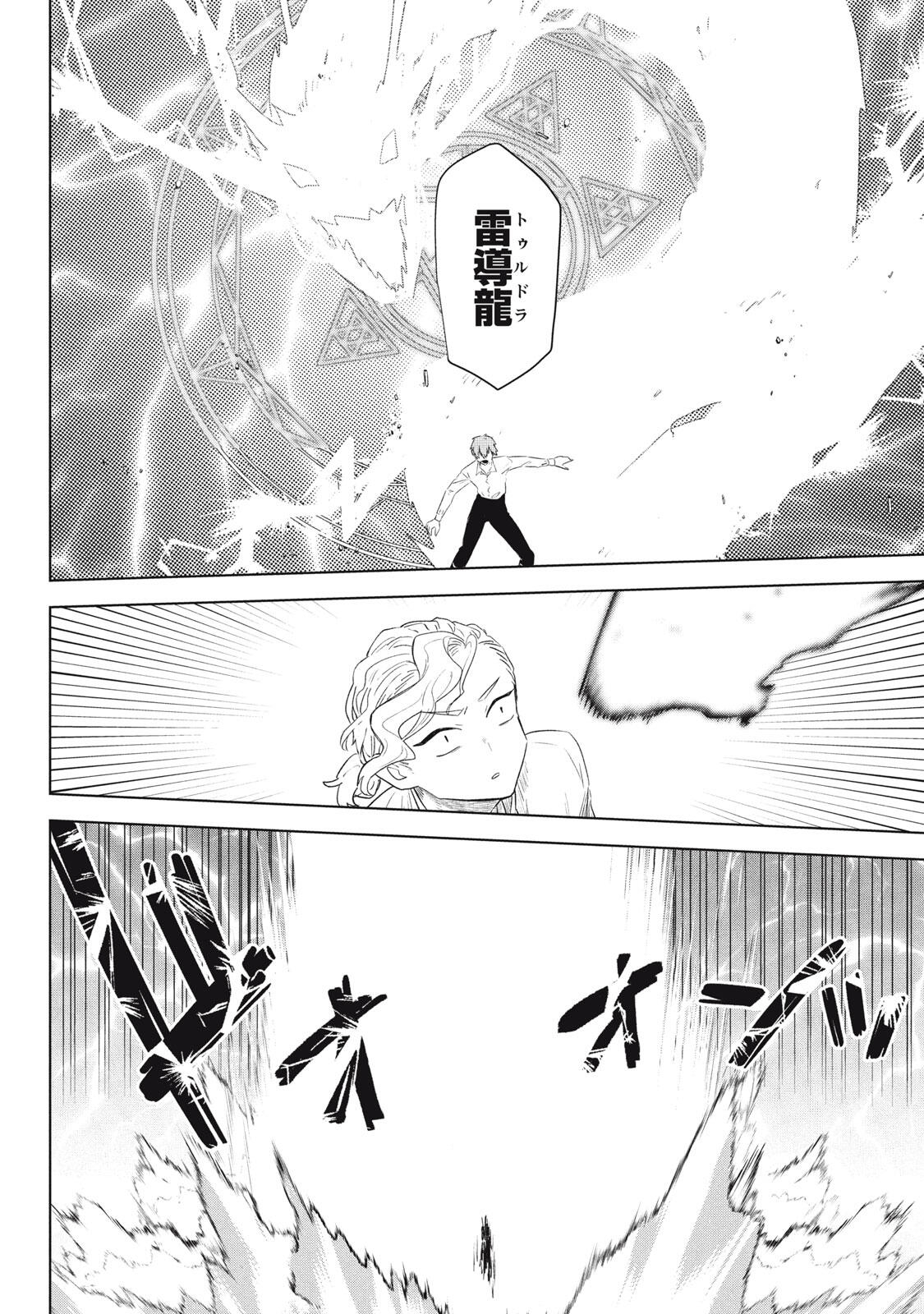 Ars Goetia: Munou to Yobareta Shounen wa, 72 no Akuma wo Shieki Shite Musou Suru Chapter 22.1 14ページ