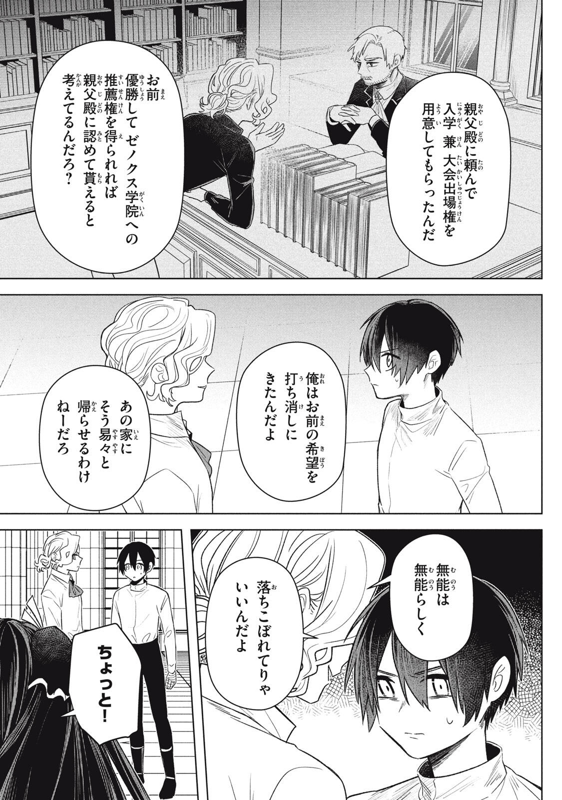 Ars Goetia: Munou to Yobareta Shounen wa, 72 no Akuma wo Shieki Shite Musou Suru Chapter 22.1 3ページ