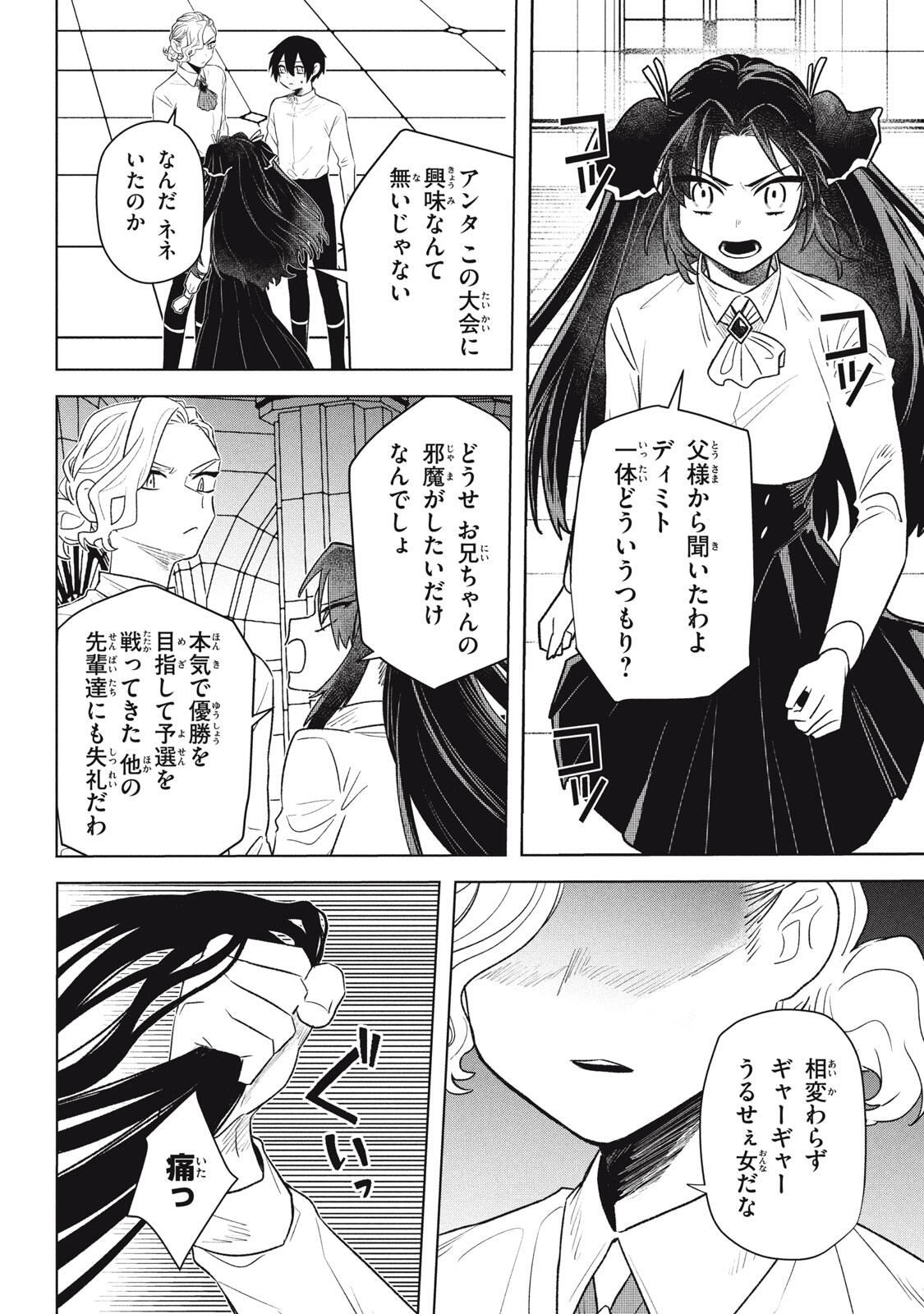 Ars Goetia: Munou to Yobareta Shounen wa, 72 no Akuma wo Shieki Shite Musou Suru Chapter 22.1 4ページ
