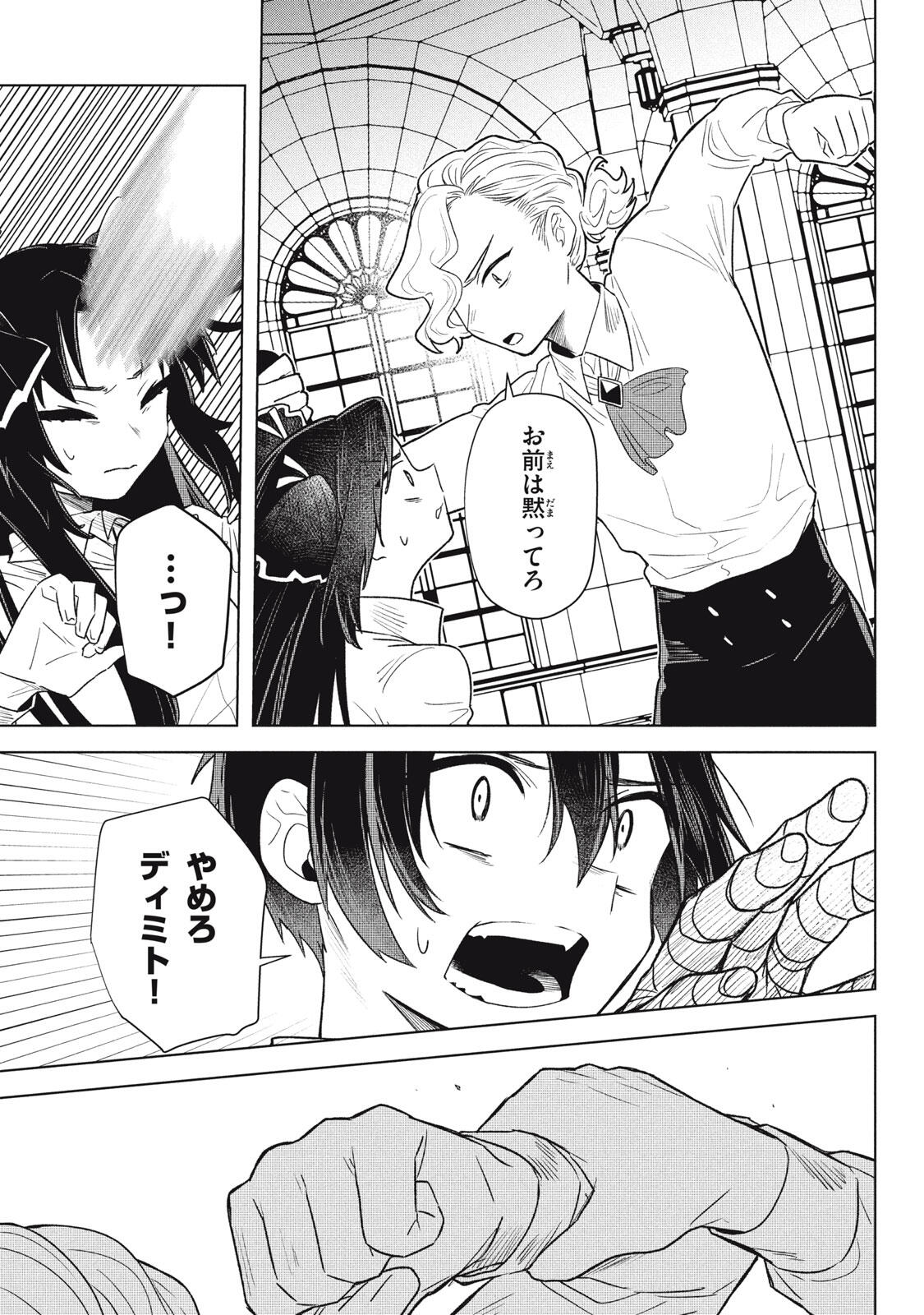 Ars Goetia: Munou to Yobareta Shounen wa, 72 no Akuma wo Shieki Shite Musou Suru Chapter 22.1 5ページ