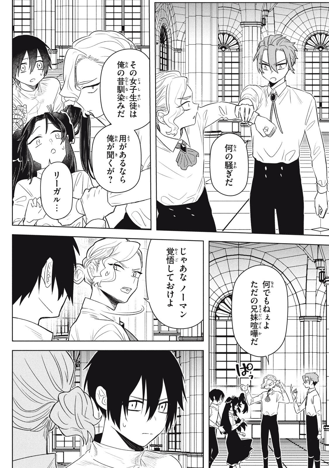 Ars Goetia: Munou to Yobareta Shounen wa, 72 no Akuma wo Shieki Shite Musou Suru Chapter 22.1 6ページ