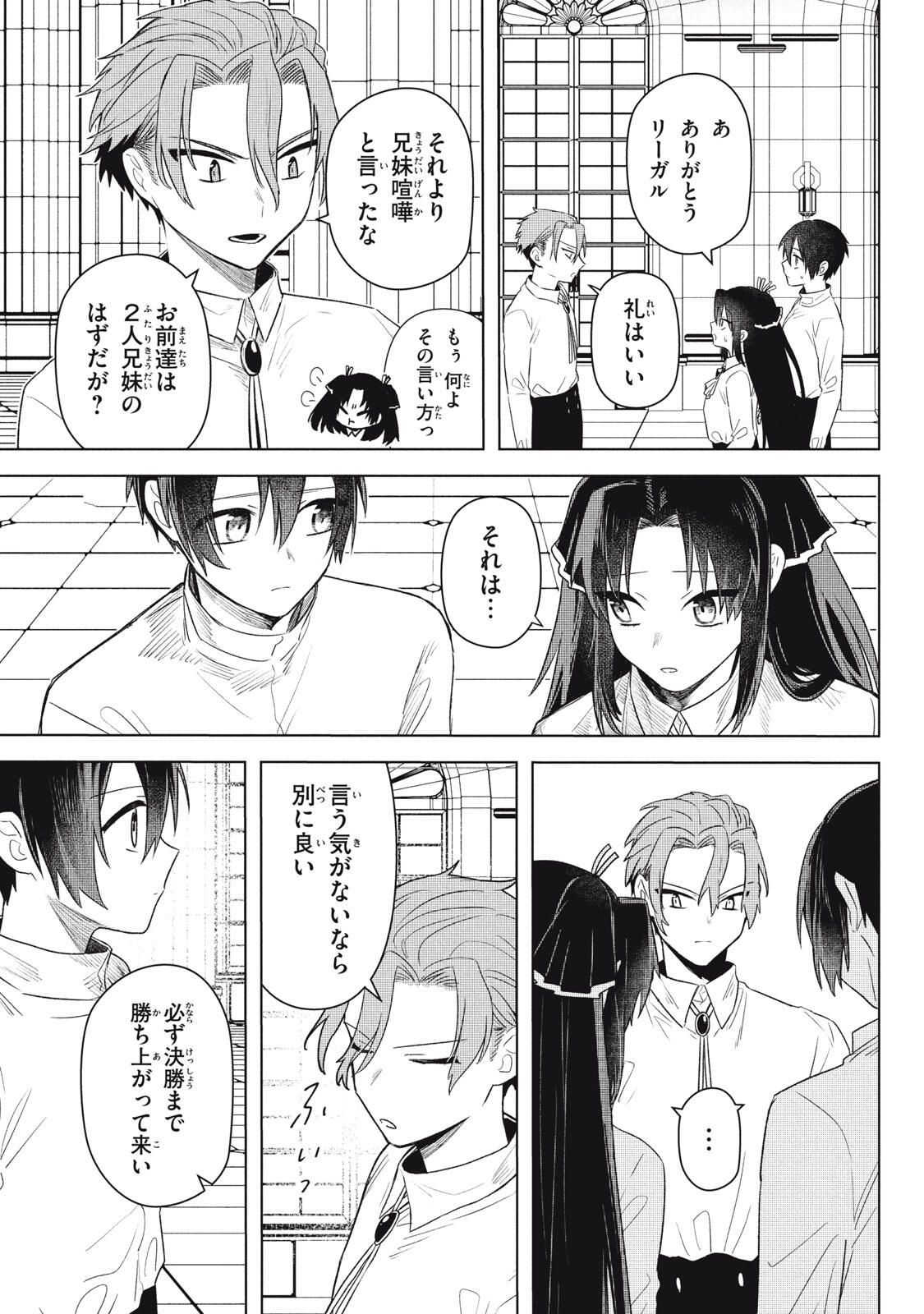 Ars Goetia: Munou to Yobareta Shounen wa, 72 no Akuma wo Shieki Shite Musou Suru Chapter 22.1 7ページ