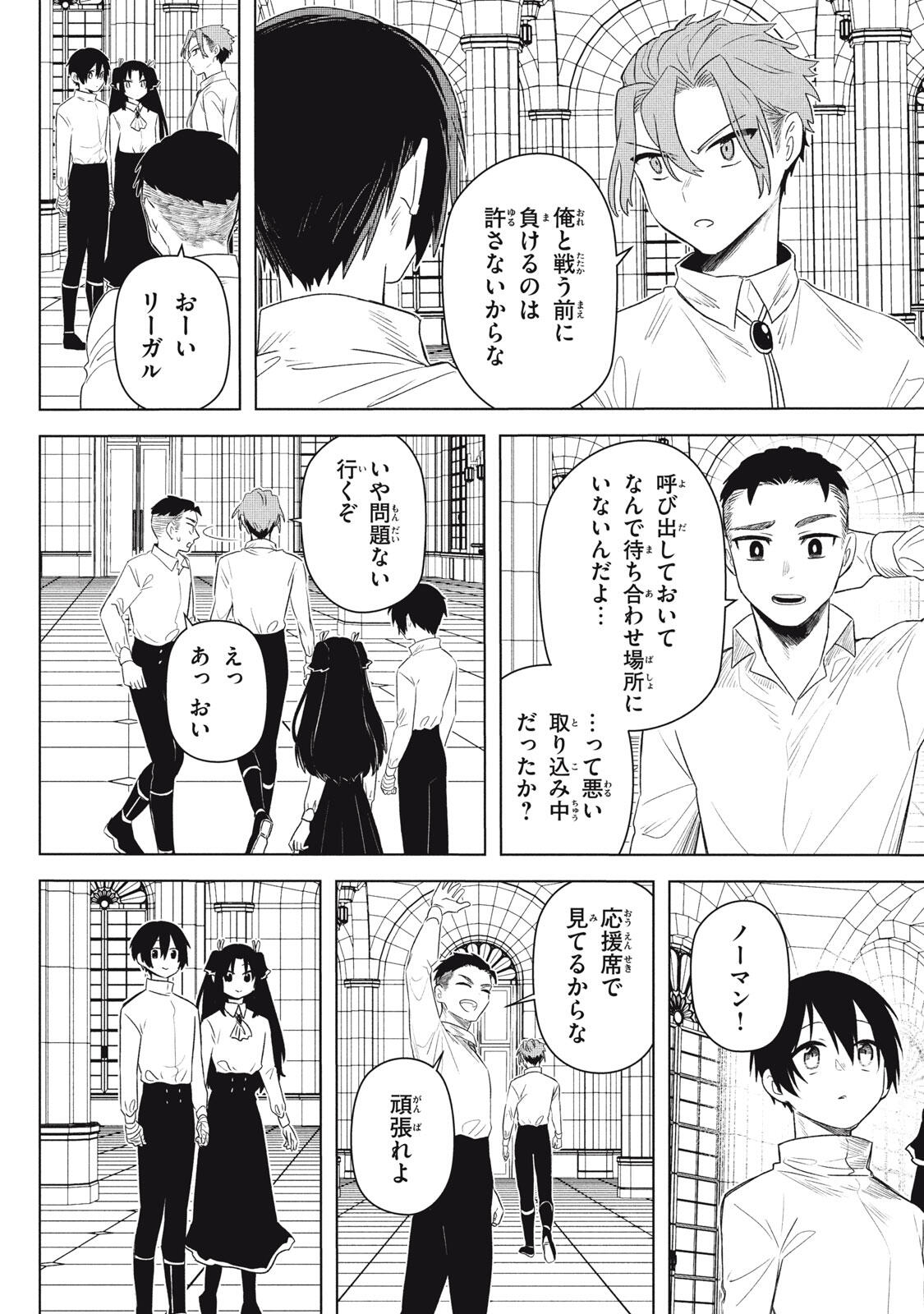 Ars Goetia: Munou to Yobareta Shounen wa, 72 no Akuma wo Shieki Shite Musou Suru Chapter 22.1 8ページ