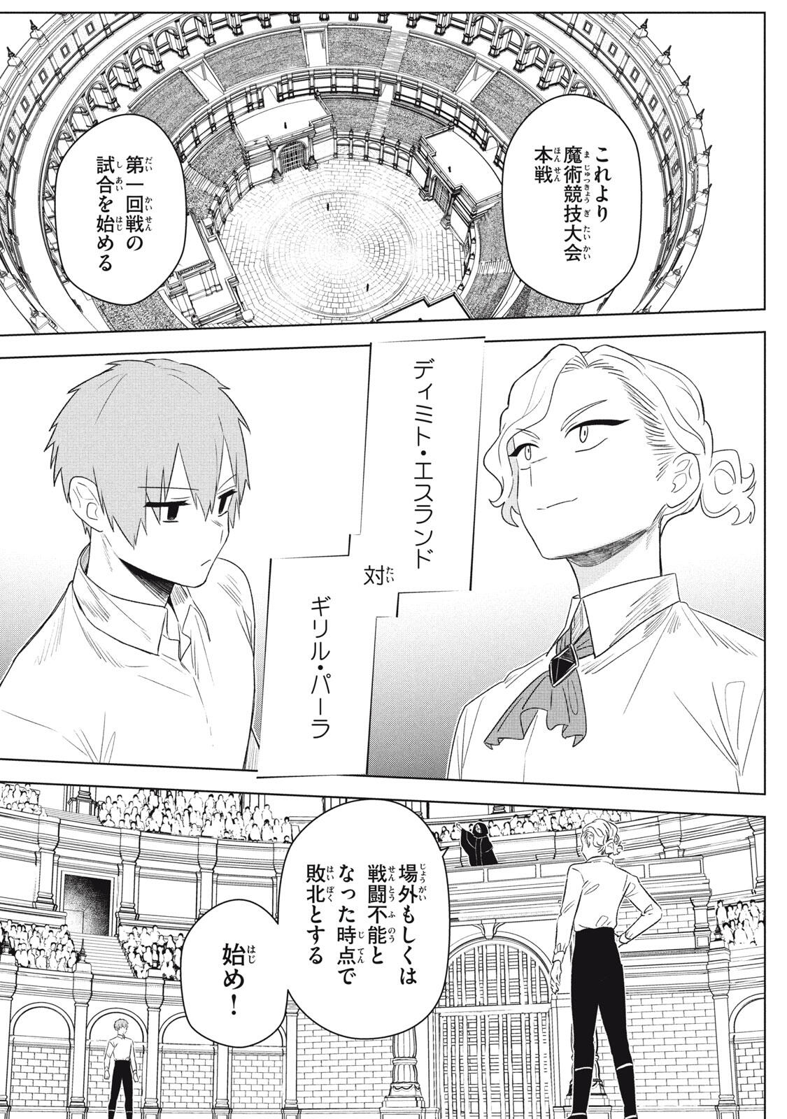 Ars Goetia: Munou to Yobareta Shounen wa, 72 no Akuma wo Shieki Shite Musou Suru Chapter 22.1 9ページ