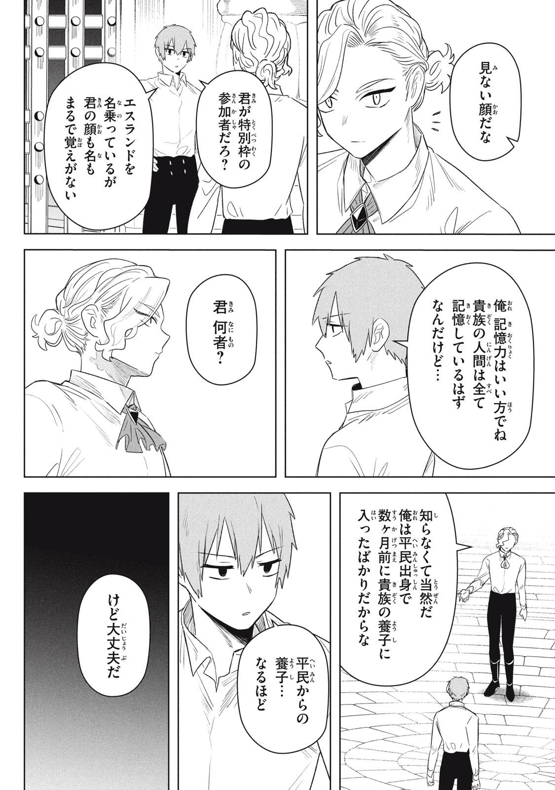 Ars Goetia: Munou to Yobareta Shounen wa, 72 no Akuma wo Shieki Shite Musou Suru Chapter 22.1 10ページ