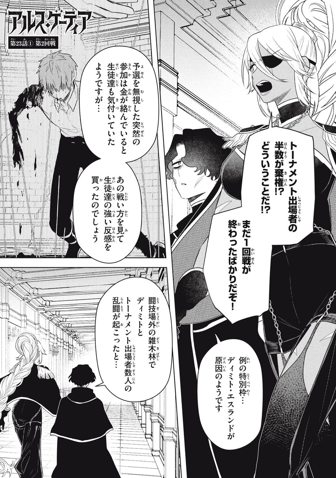 Ars Goetia: Munou to Yobareta Shounen wa, 72 no Akuma wo Shieki Shite Musou Suru Chapter 23.1 1ページ