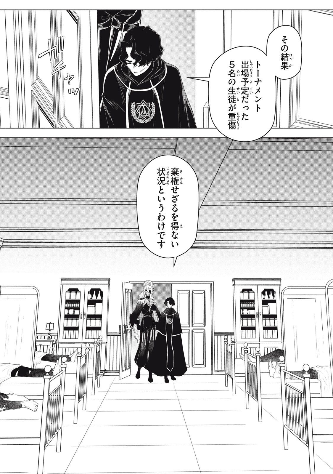 Ars Goetia: Munou to Yobareta Shounen wa, 72 no Akuma wo Shieki Shite Musou Suru Chapter 23.1 2ページ