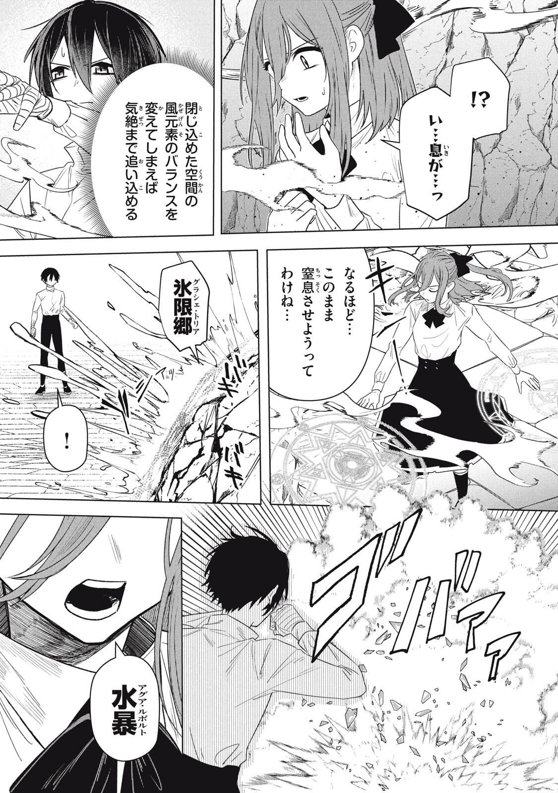 Ars Goetia: Munou to Yobareta Shounen wa, 72 no Akuma wo Shieki Shite Musou Suru Chapter 23.1 11ページ