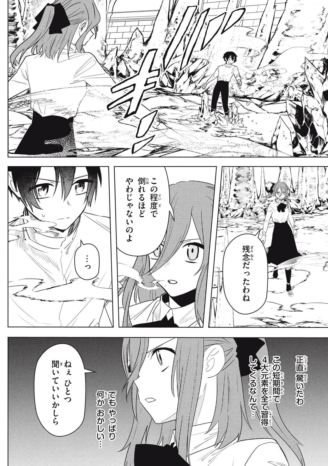 Ars Goetia: Munou to Yobareta Shounen wa, 72 no Akuma wo Shieki Shite Musou Suru Chapter 23.1 12ページ