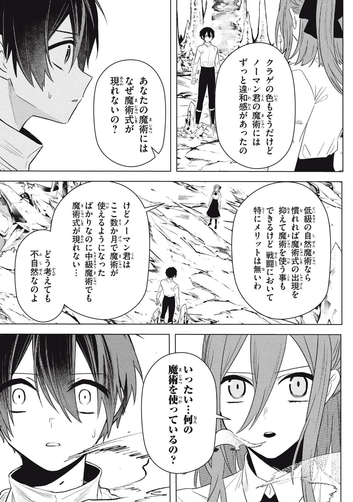 Ars Goetia: Munou to Yobareta Shounen wa, 72 no Akuma wo Shieki Shite Musou Suru Chapter 23.1 13ページ