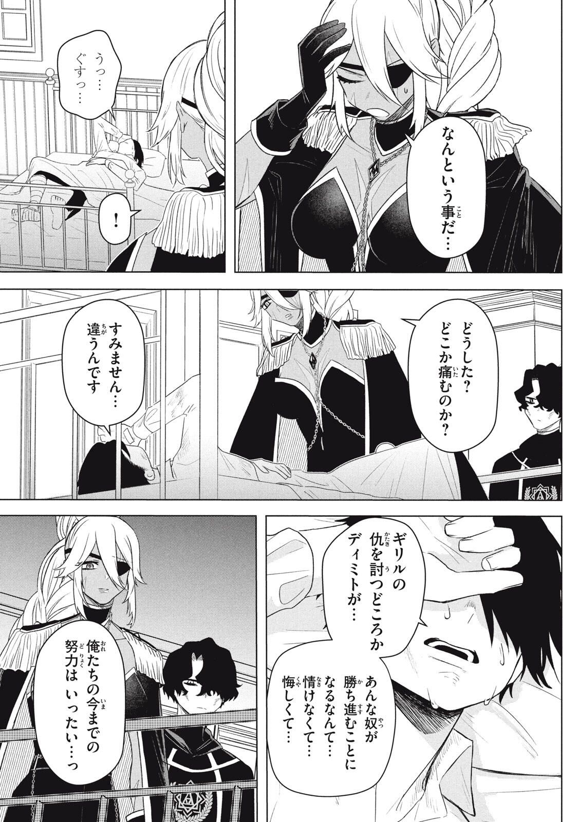 Ars Goetia: Munou to Yobareta Shounen wa, 72 no Akuma wo Shieki Shite Musou Suru Chapter 23.1 3ページ