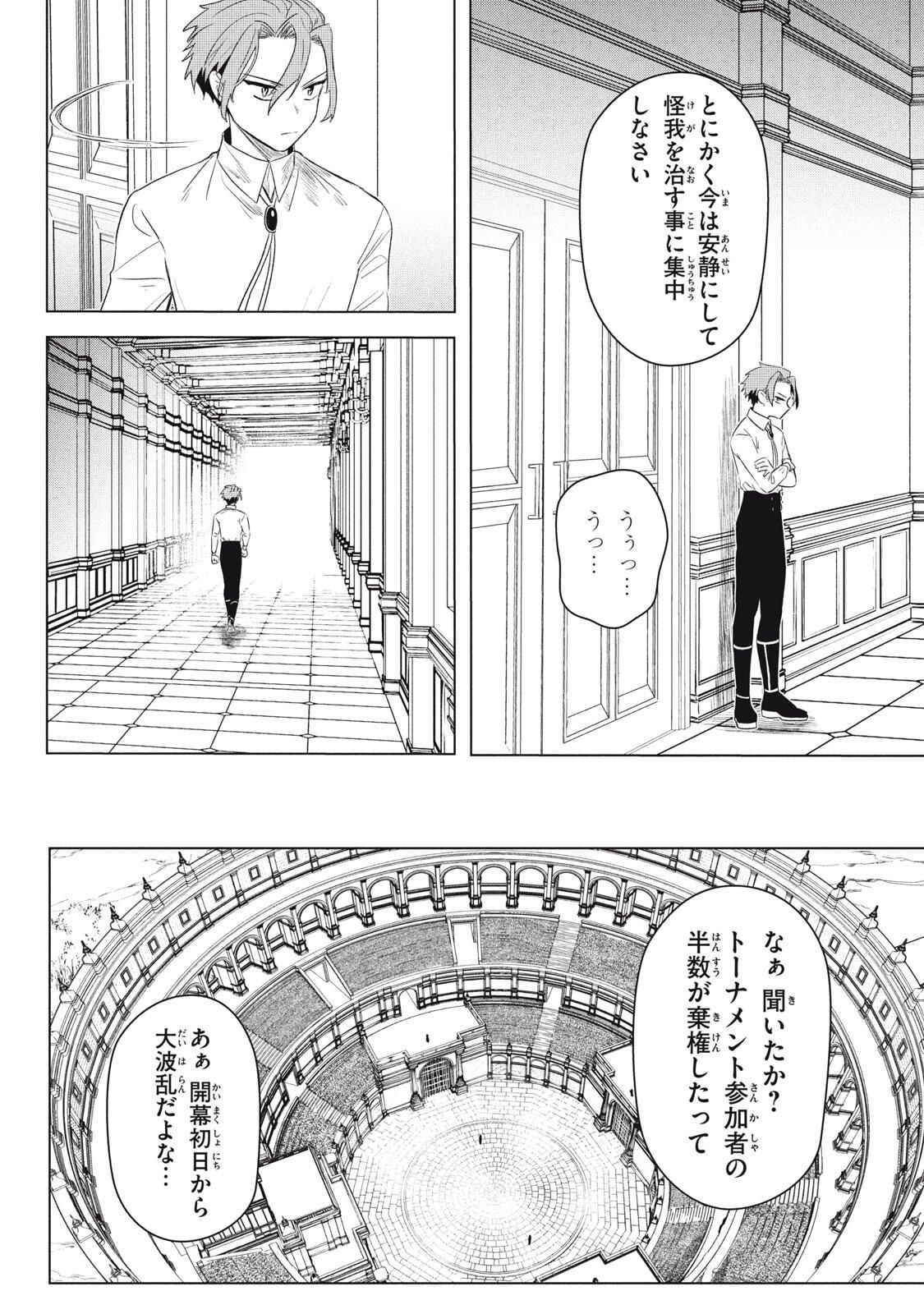 Ars Goetia: Munou to Yobareta Shounen wa, 72 no Akuma wo Shieki Shite Musou Suru Chapter 23.1 4ページ