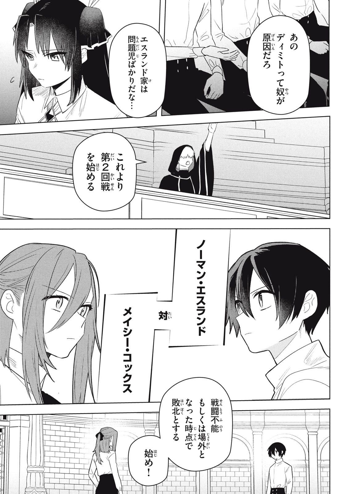 Ars Goetia: Munou to Yobareta Shounen wa, 72 no Akuma wo Shieki Shite Musou Suru Chapter 23.1 5ページ