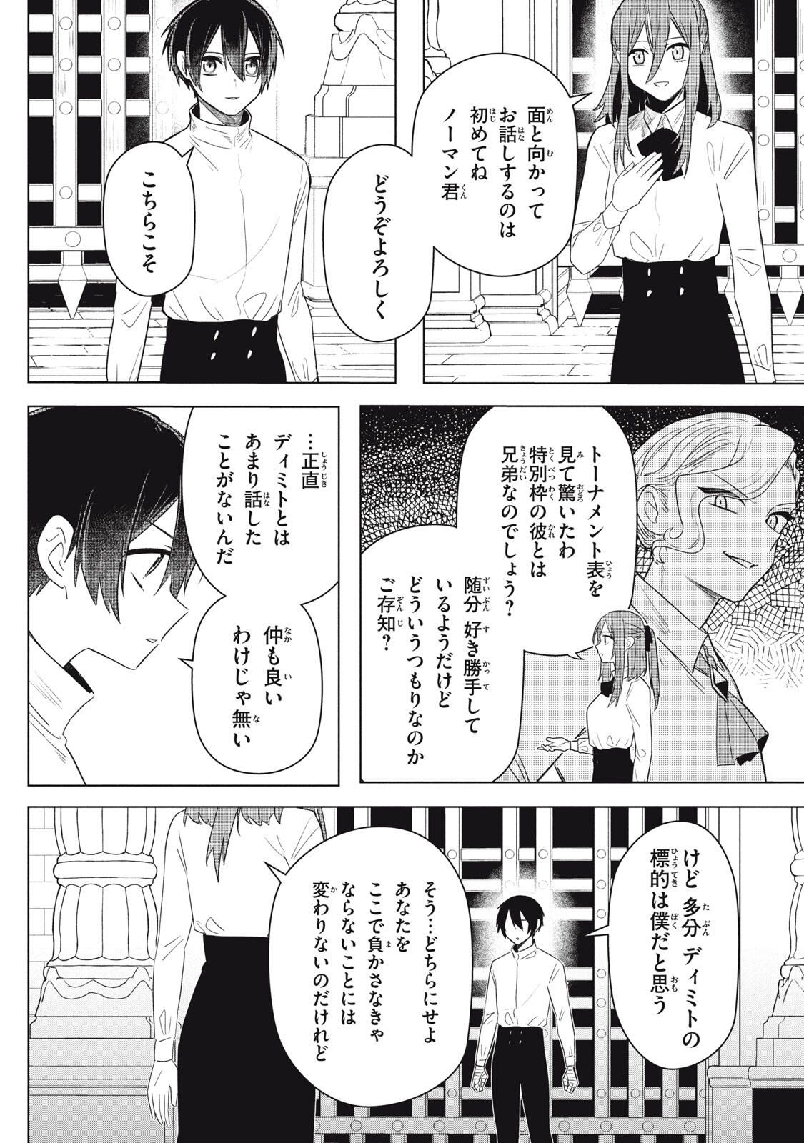 Ars Goetia: Munou to Yobareta Shounen wa, 72 no Akuma wo Shieki Shite Musou Suru Chapter 23.1 6ページ