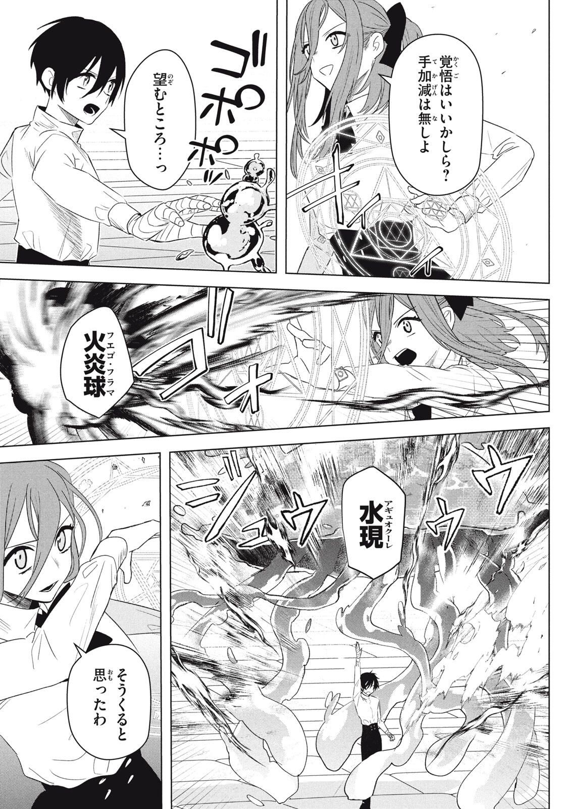 Ars Goetia: Munou to Yobareta Shounen wa, 72 no Akuma wo Shieki Shite Musou Suru Chapter 23.1 7ページ
