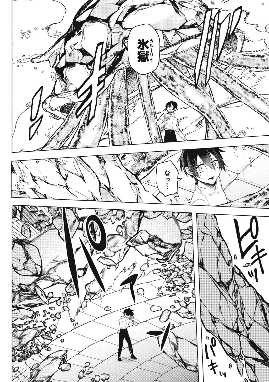 Ars Goetia: Munou to Yobareta Shounen wa, 72 no Akuma wo Shieki Shite Musou Suru Chapter 23.1 8ページ