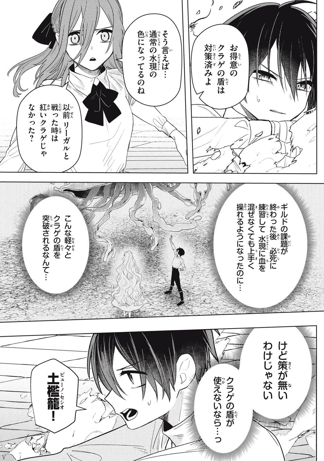 Ars Goetia: Munou to Yobareta Shounen wa, 72 no Akuma wo Shieki Shite Musou Suru Chapter 23.1 9ページ
