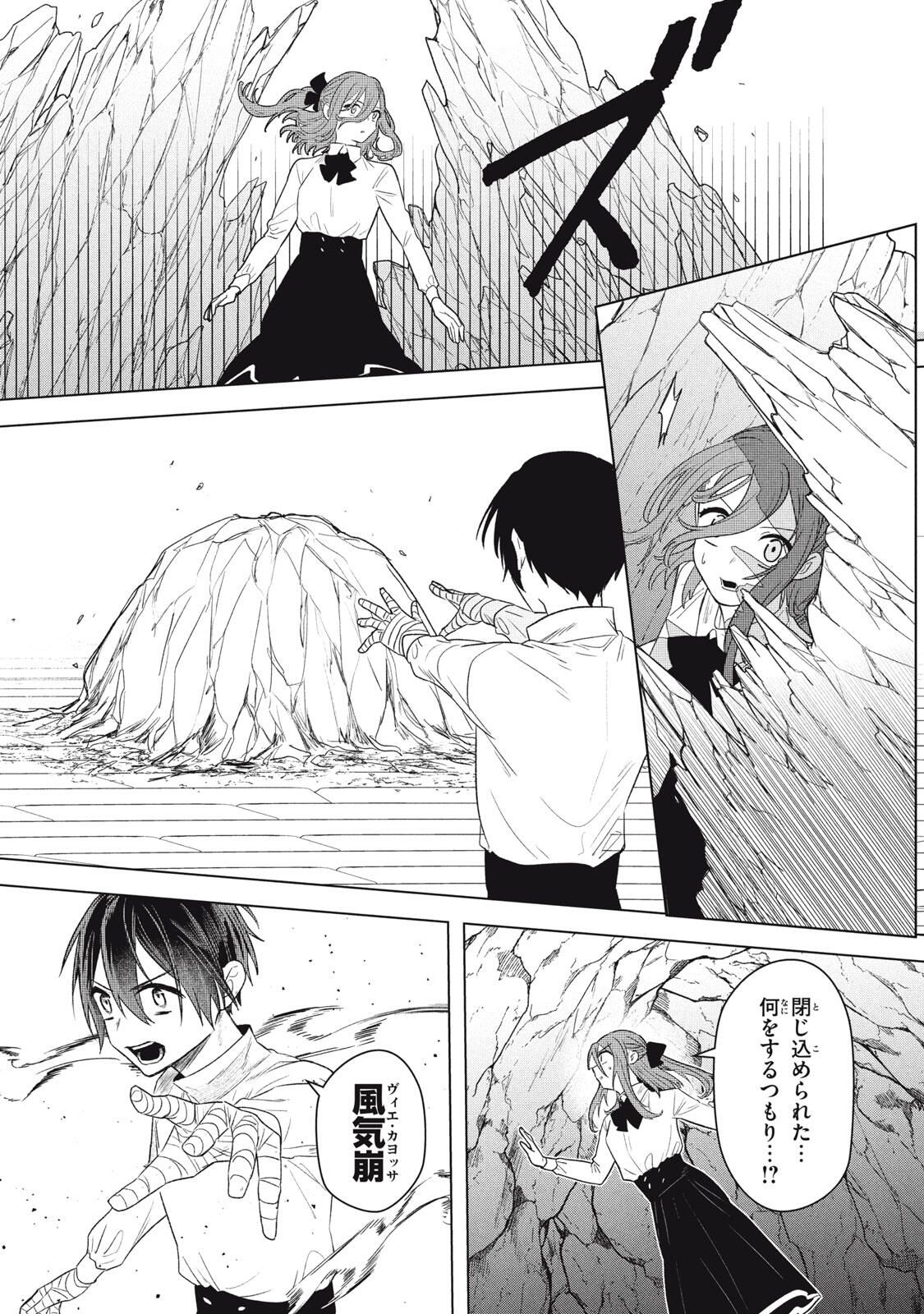 Ars Goetia: Munou to Yobareta Shounen wa, 72 no Akuma wo Shieki Shite Musou Suru Chapter 23.1 10ページ