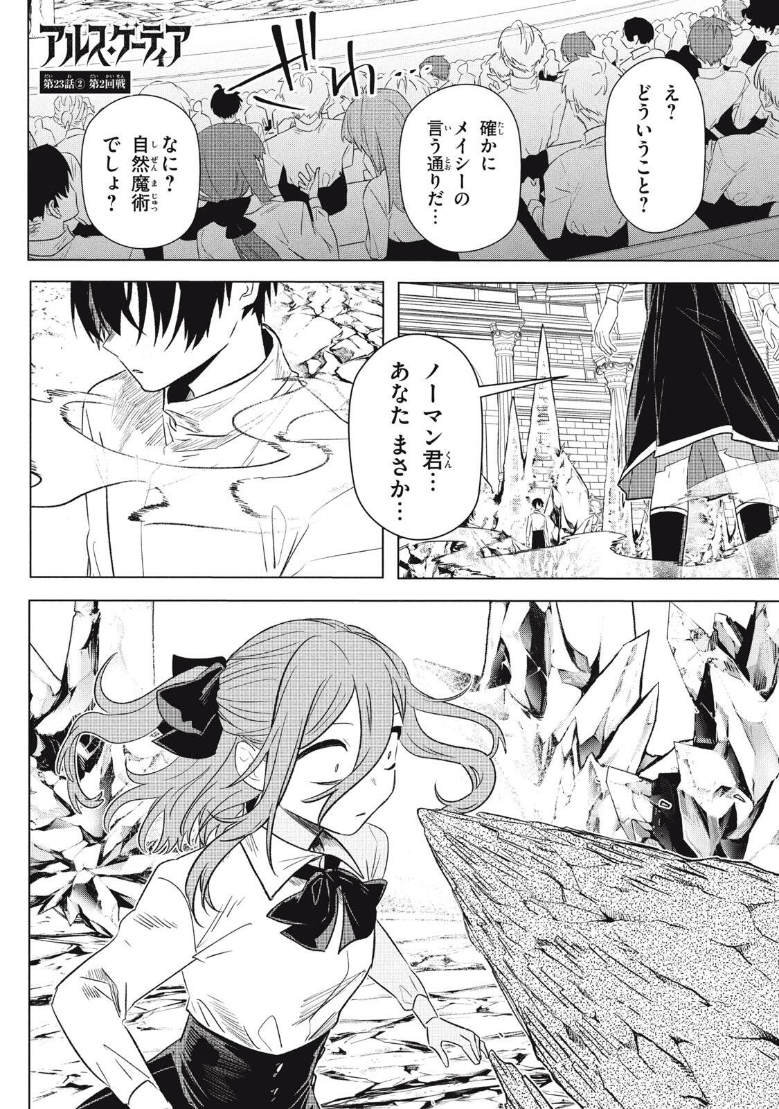 Ars Goetia: Munou to Yobareta Shounen wa, 72 no Akuma wo Shieki Shite Musou Suru Chapter 23.2 1ページ