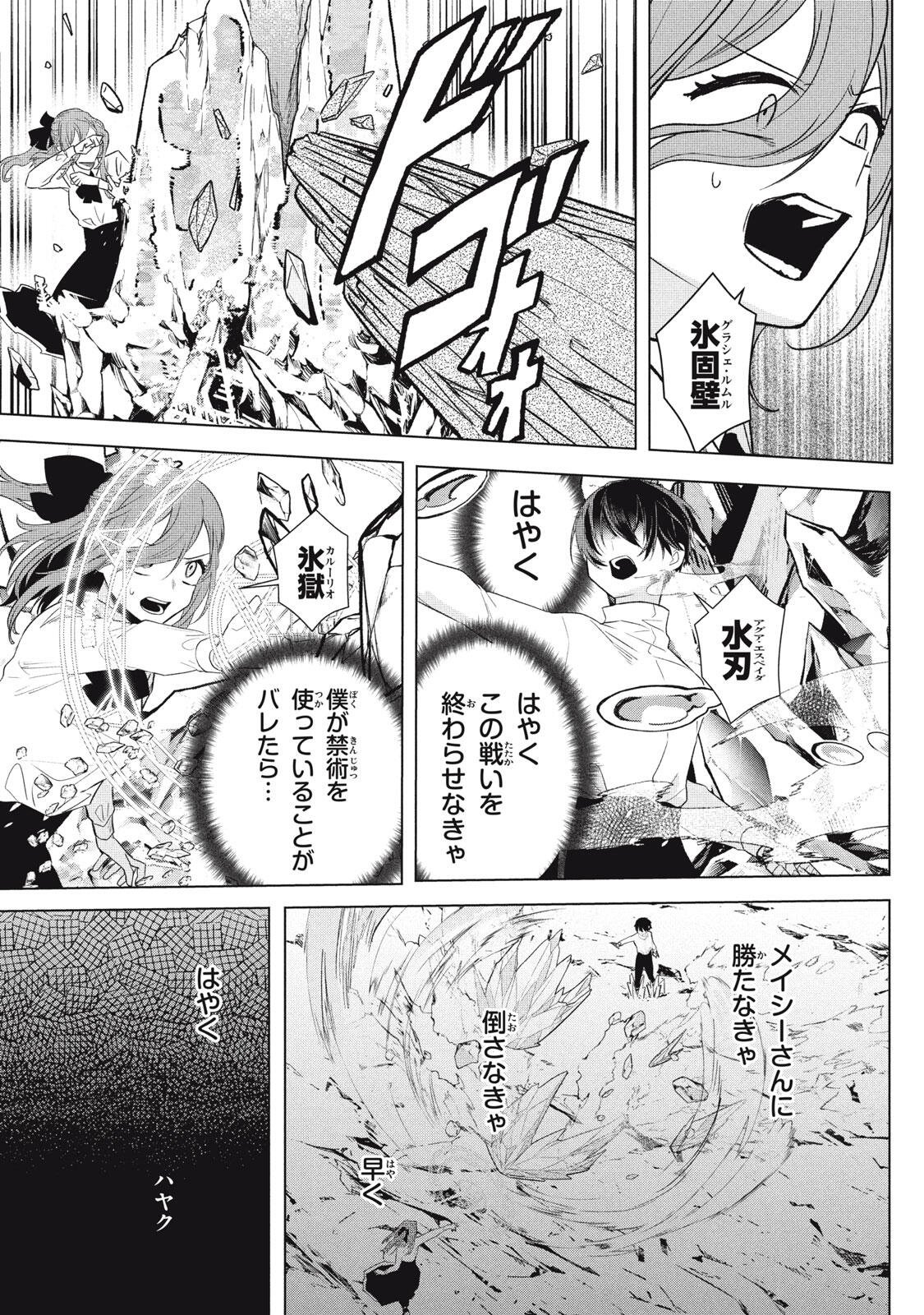 Ars Goetia: Munou to Yobareta Shounen wa, 72 no Akuma wo Shieki Shite Musou Suru Chapter 23.2 2ページ