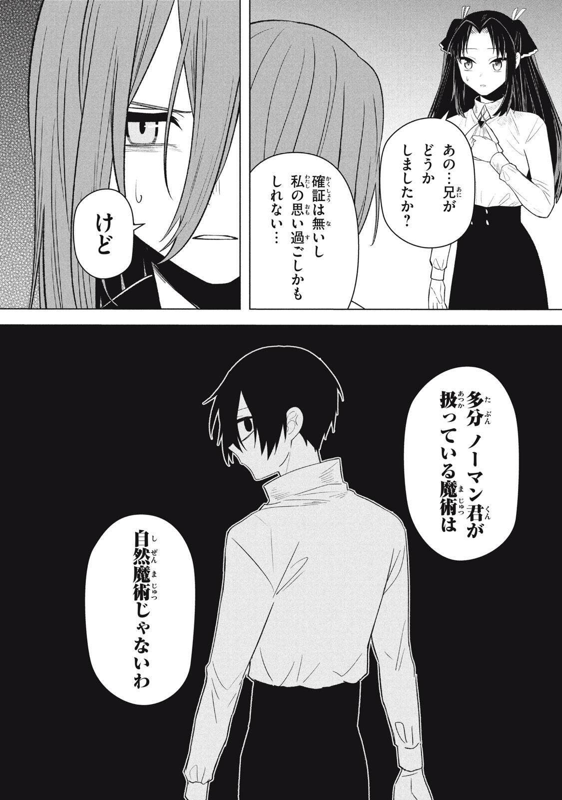 Ars Goetia: Munou to Yobareta Shounen wa, 72 no Akuma wo Shieki Shite Musou Suru Chapter 23.2 11ページ