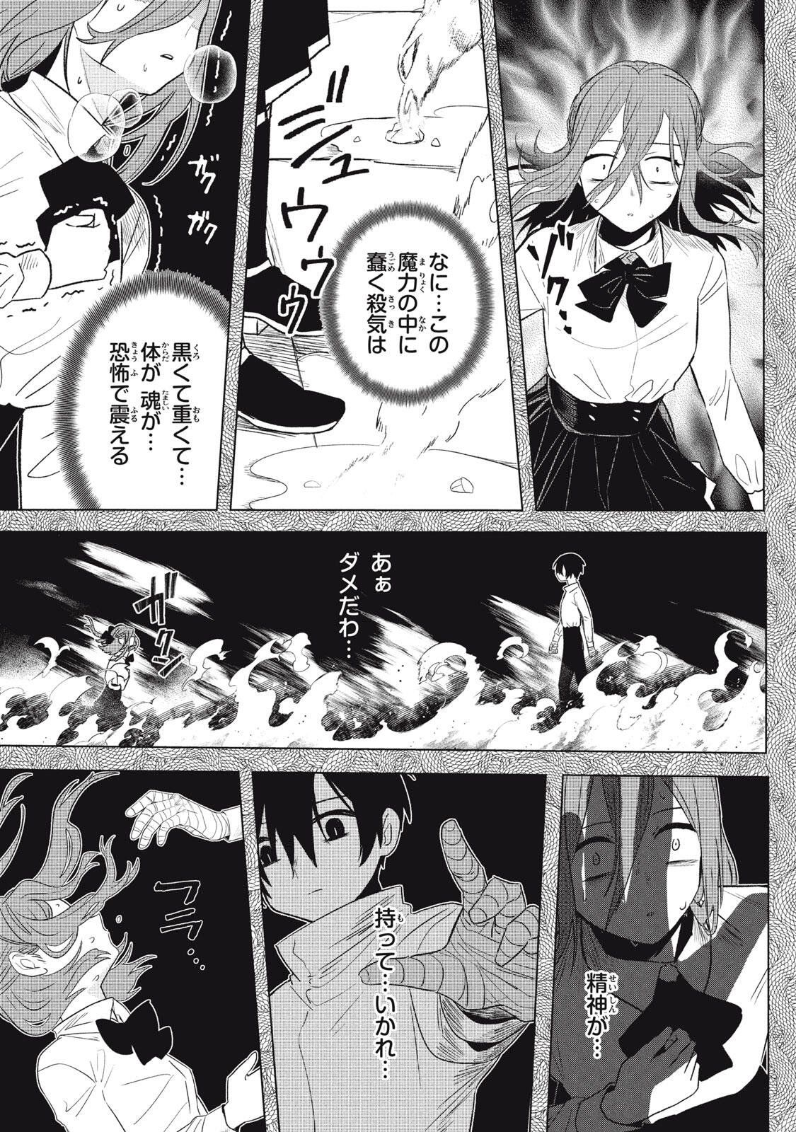 Ars Goetia: Munou to Yobareta Shounen wa, 72 no Akuma wo Shieki Shite Musou Suru Chapter 23.2 4ページ