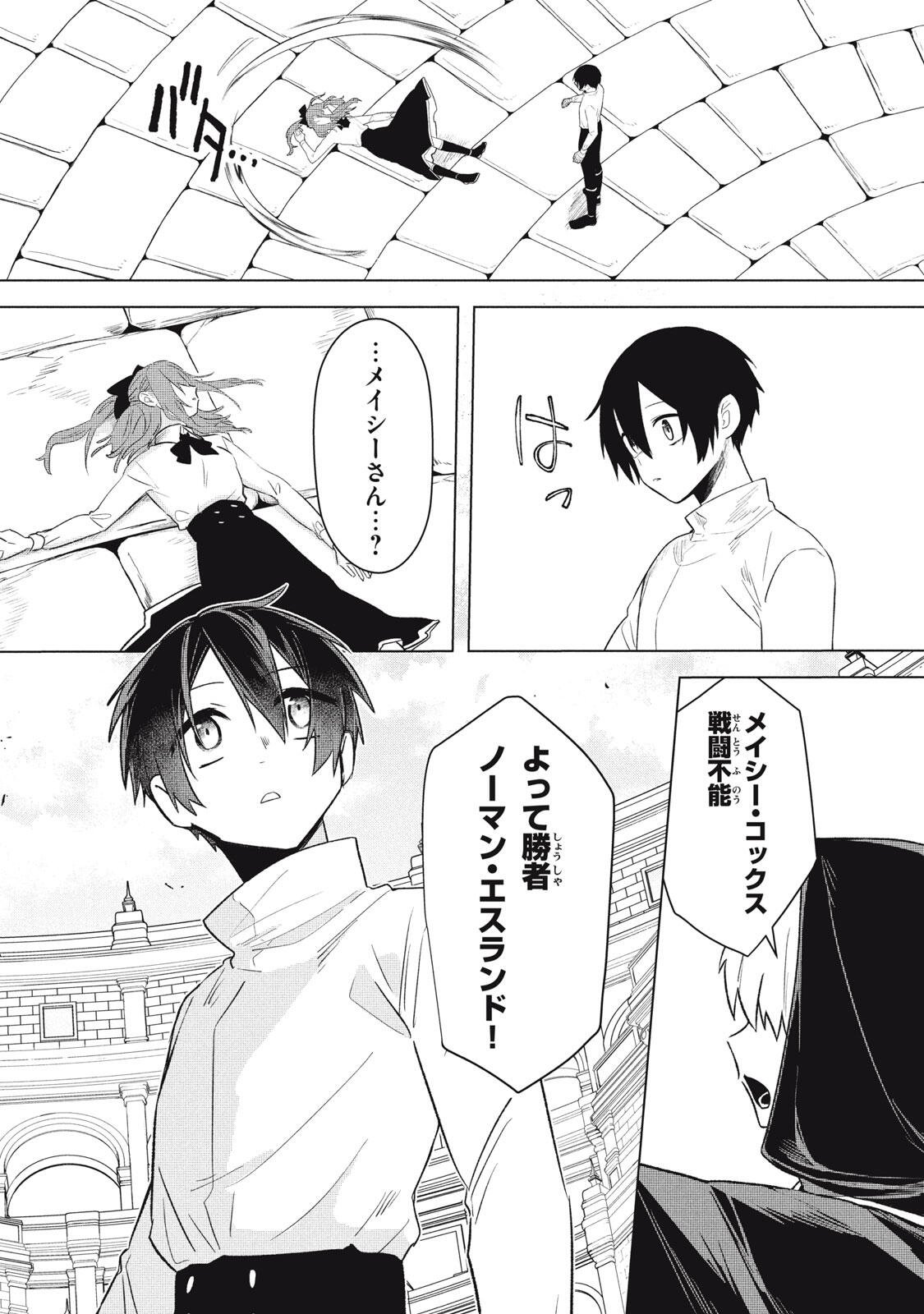 Ars Goetia: Munou to Yobareta Shounen wa, 72 no Akuma wo Shieki Shite Musou Suru Chapter 23.2 5ページ